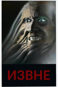 Извне Смотреть Онлайн на Лордфильм