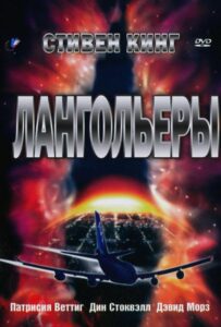 Лангольеры Смотреть Онлайн на Лордфильм